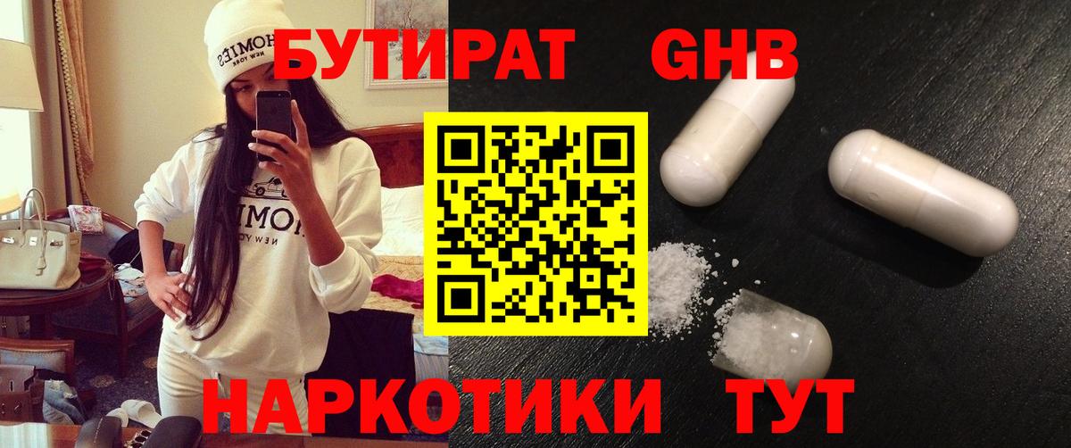 Бутират BDO  Вход с VPN  БУТИРАТ  Борзя 