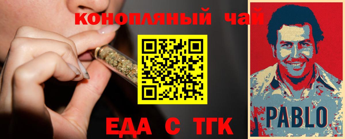 Еда ТГК марихуана  Вход с VPN  Борзя 