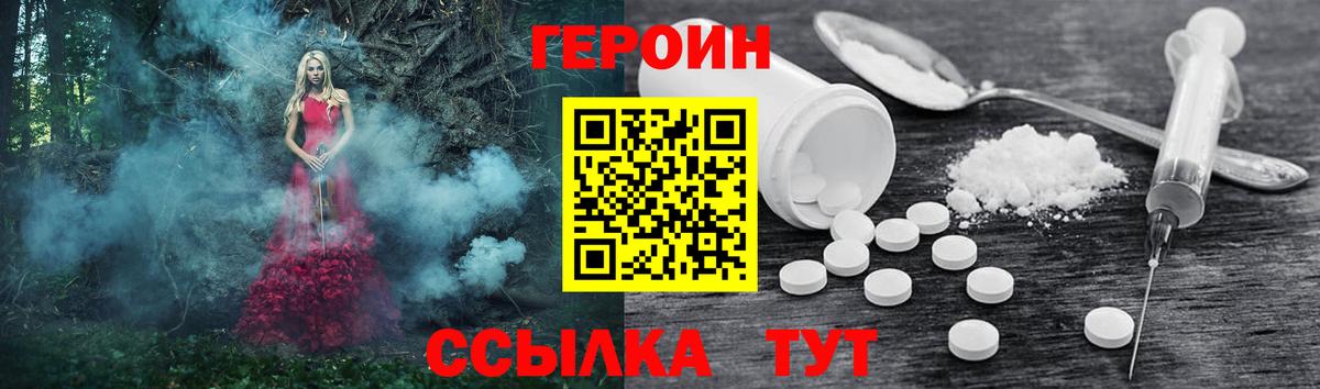 ГЕРОИН афганец  Вход с VPN  Борзя 