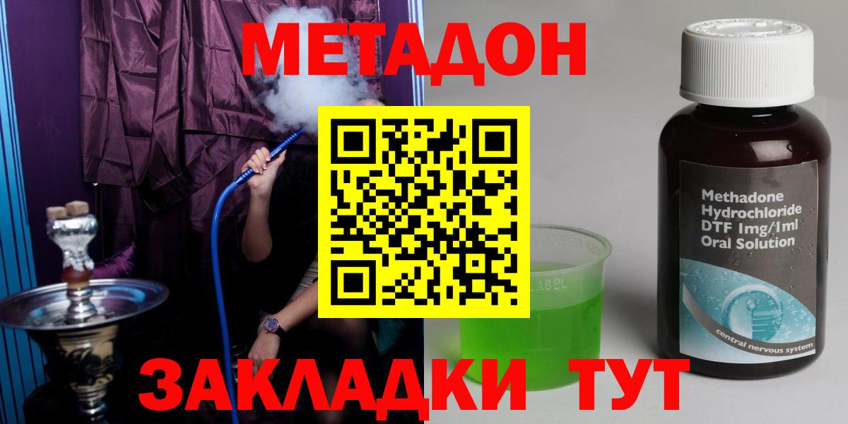 Метадон кристалл Борзя