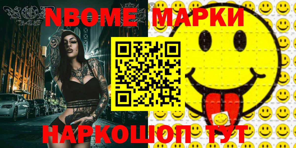 Борзя  Наркотические марки  Вход с VPN  Марки NBOMe 1500мкг 